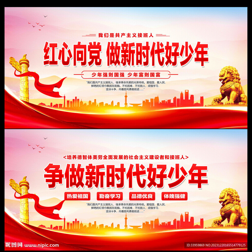 紅心向黨