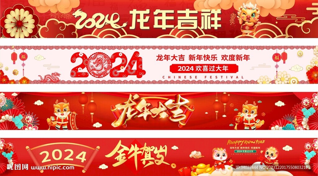 龍年橫幅