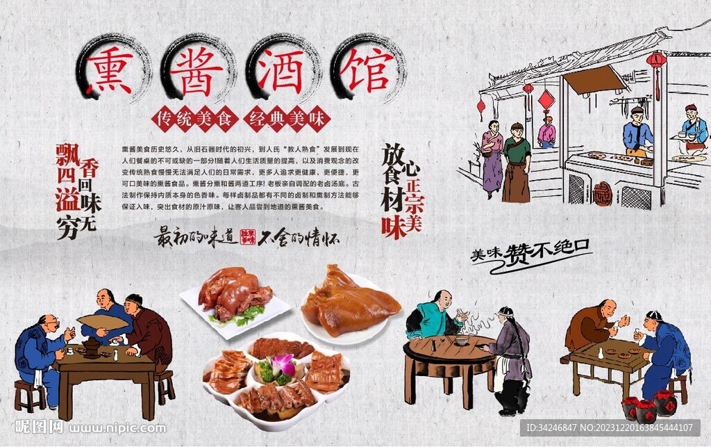 熏醬酒館
