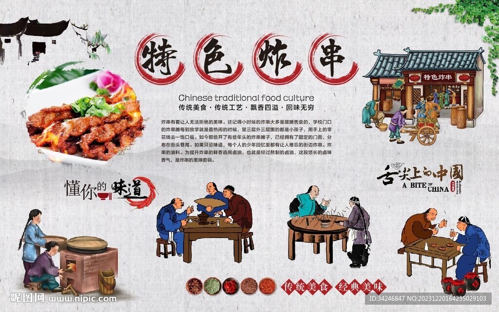 特色炸串背景墻