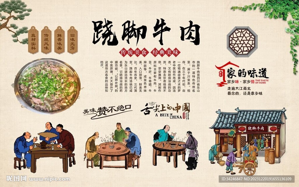 翹腳牛肉