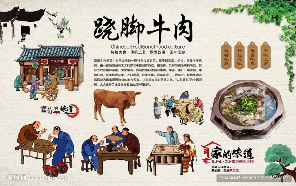 翹腳牛肉