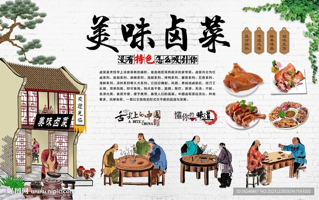 鹵味鹵菜背景