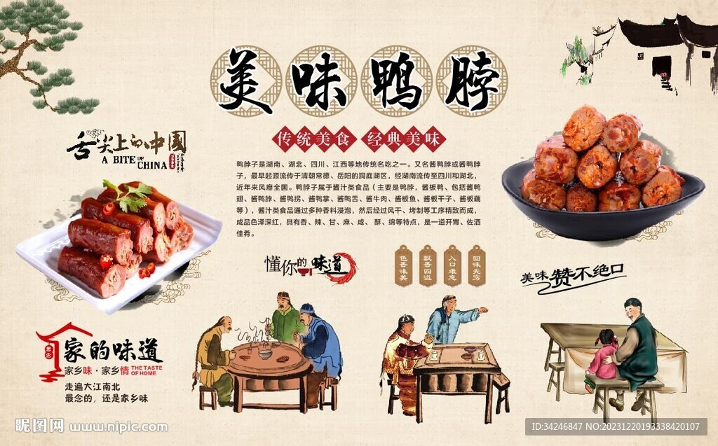 鴨脖鴨貨背景墻