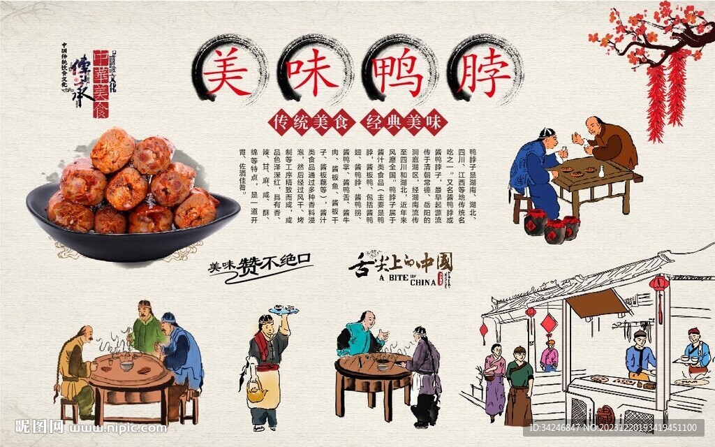 鴨脖鴨貨背景墻