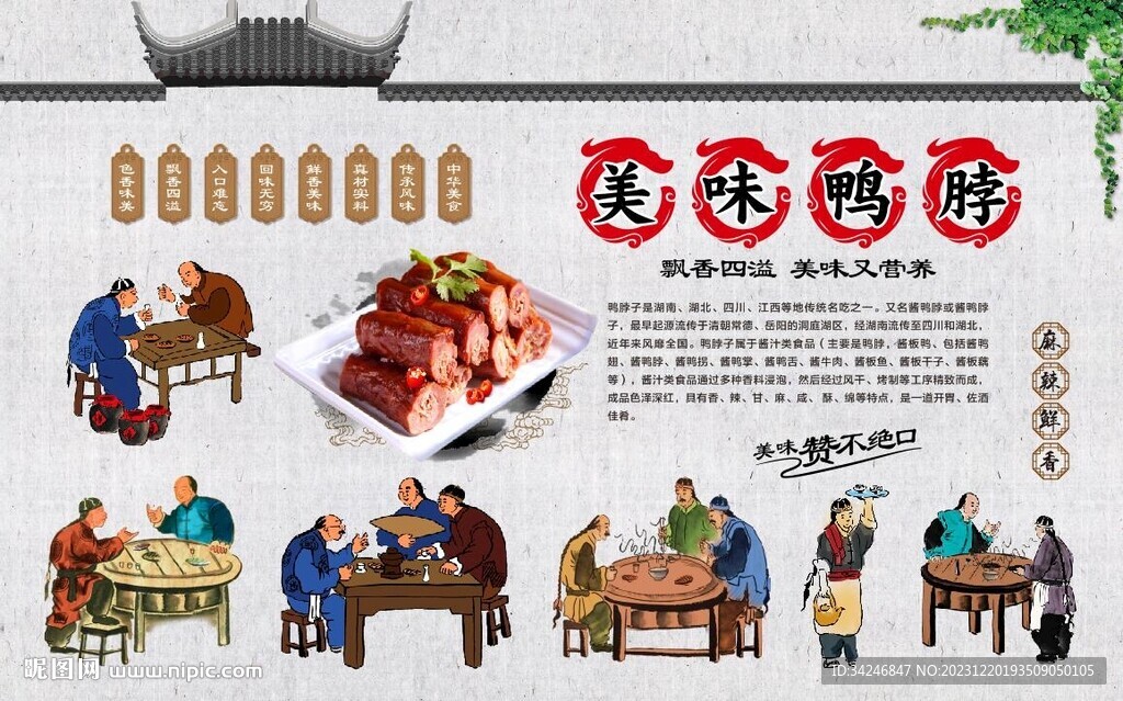 鴨脖鴨貨背景墻
