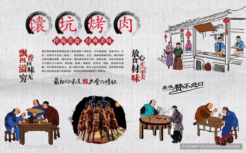 馕坑烤肉