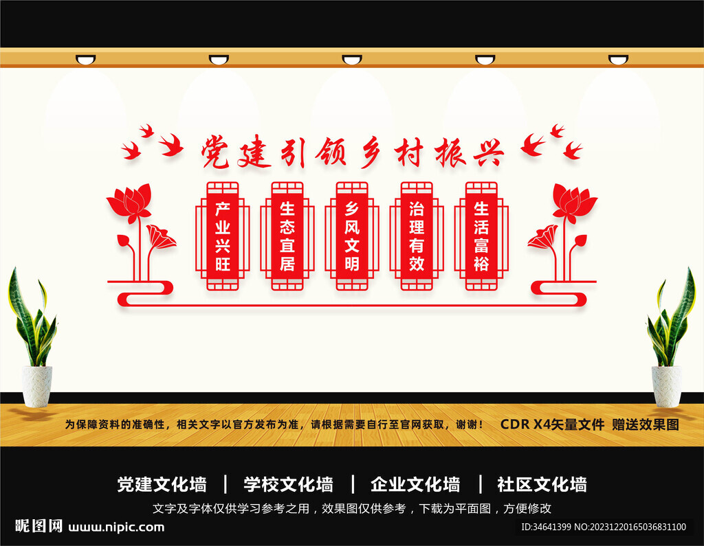 鄉(xiāng)村振興戰(zhàn)略