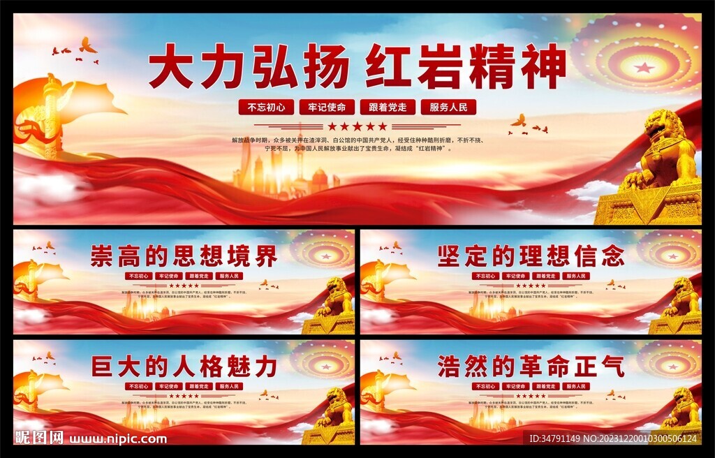 紅巖精神黨建展板