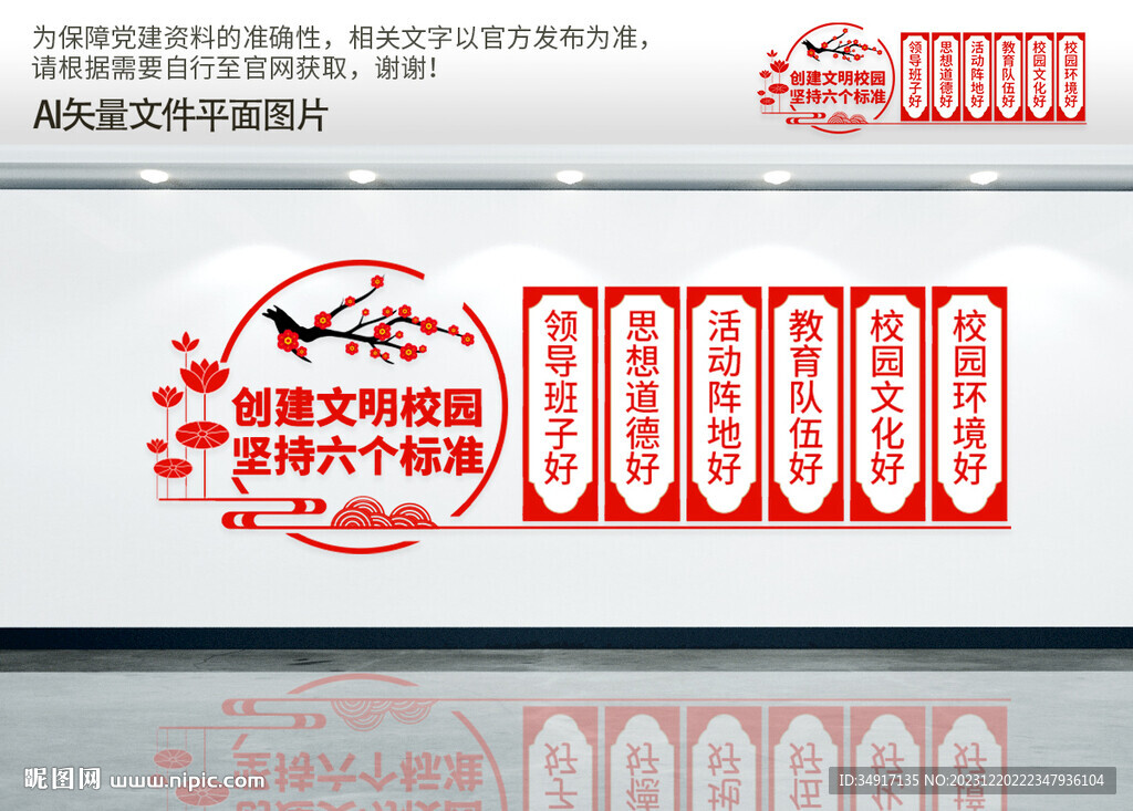 文明校園六個(gè)標(biāo)準(zhǔn)