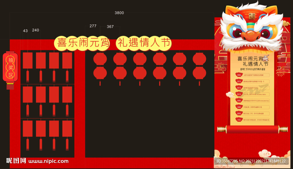 元宵燈謎抽獎(jiǎng)區(qū)