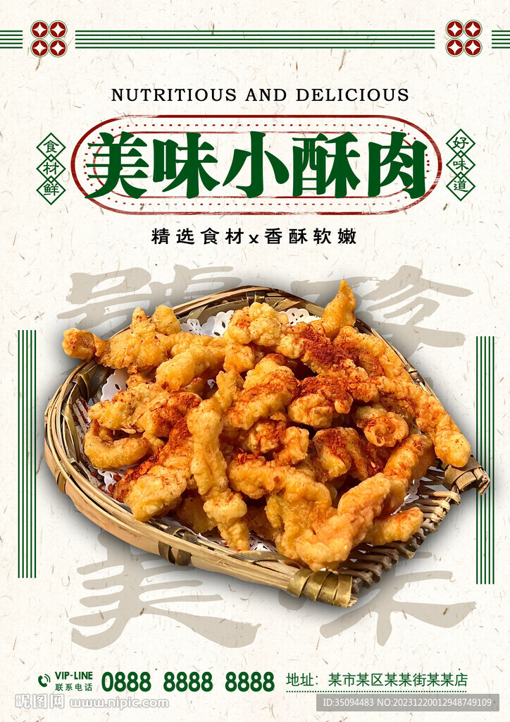 小酥肉