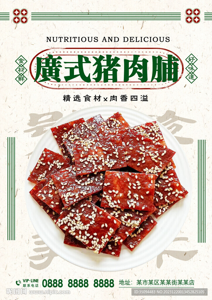 豬肉脯