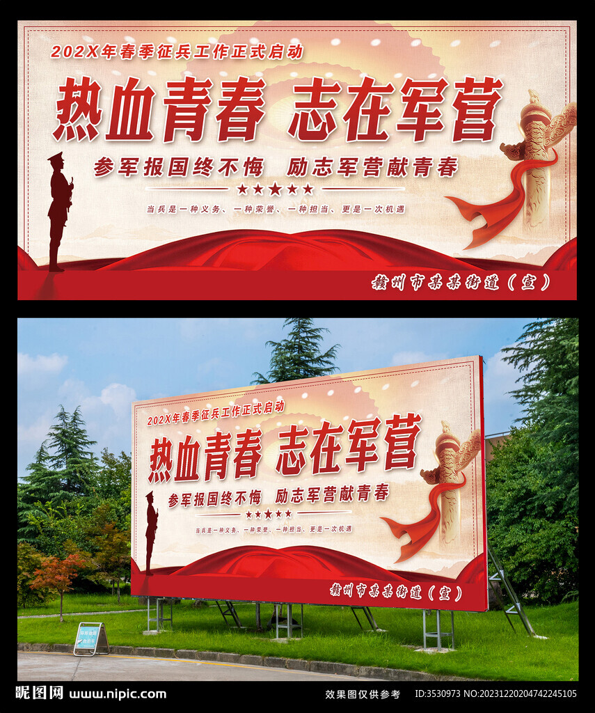 熱血青春志在軍營