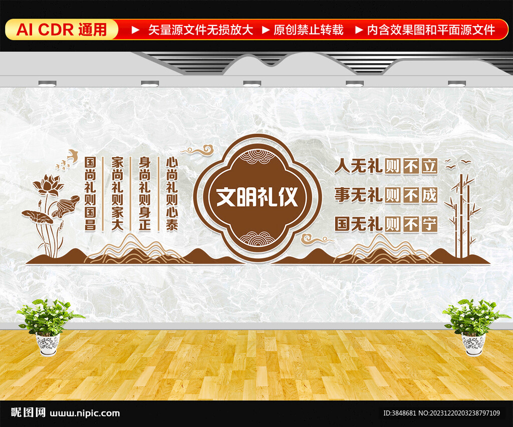 文明禮儀文化墻