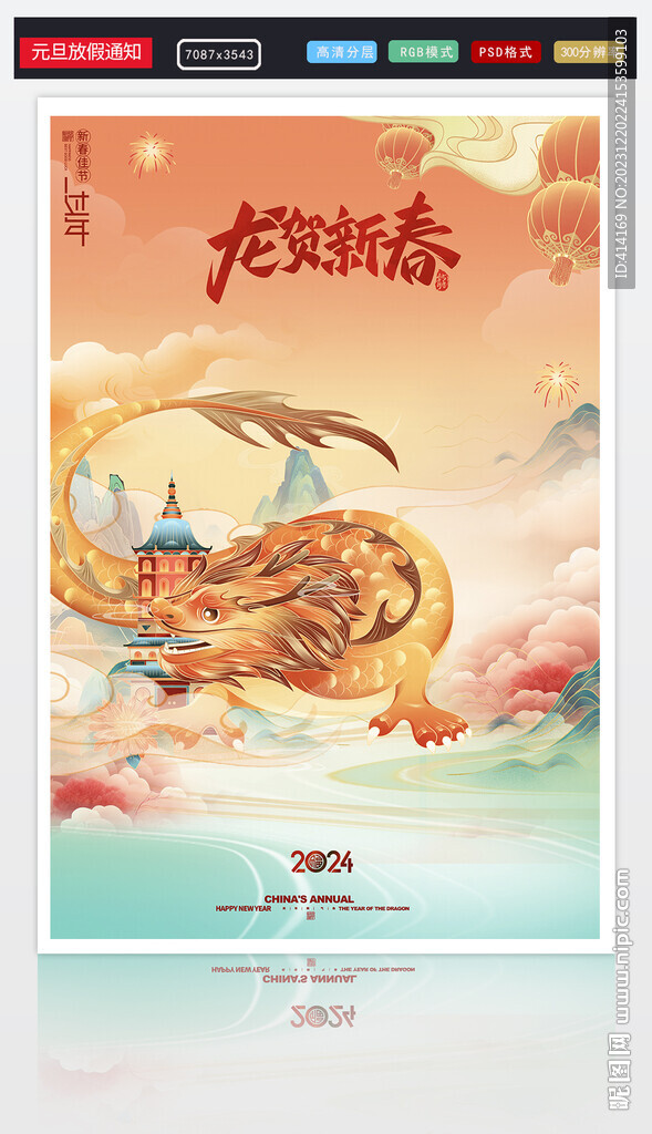 龍年海報圖片