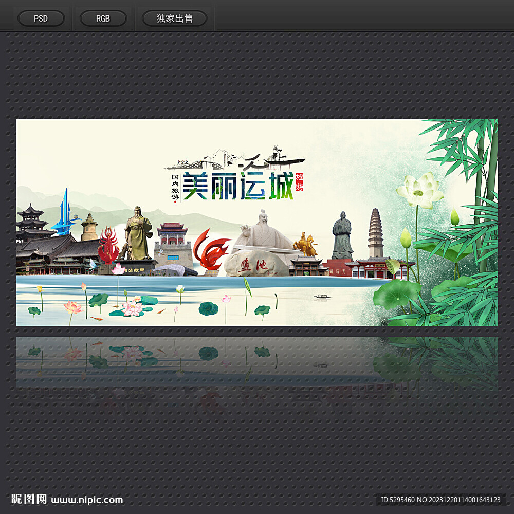運(yùn)城旅游海報