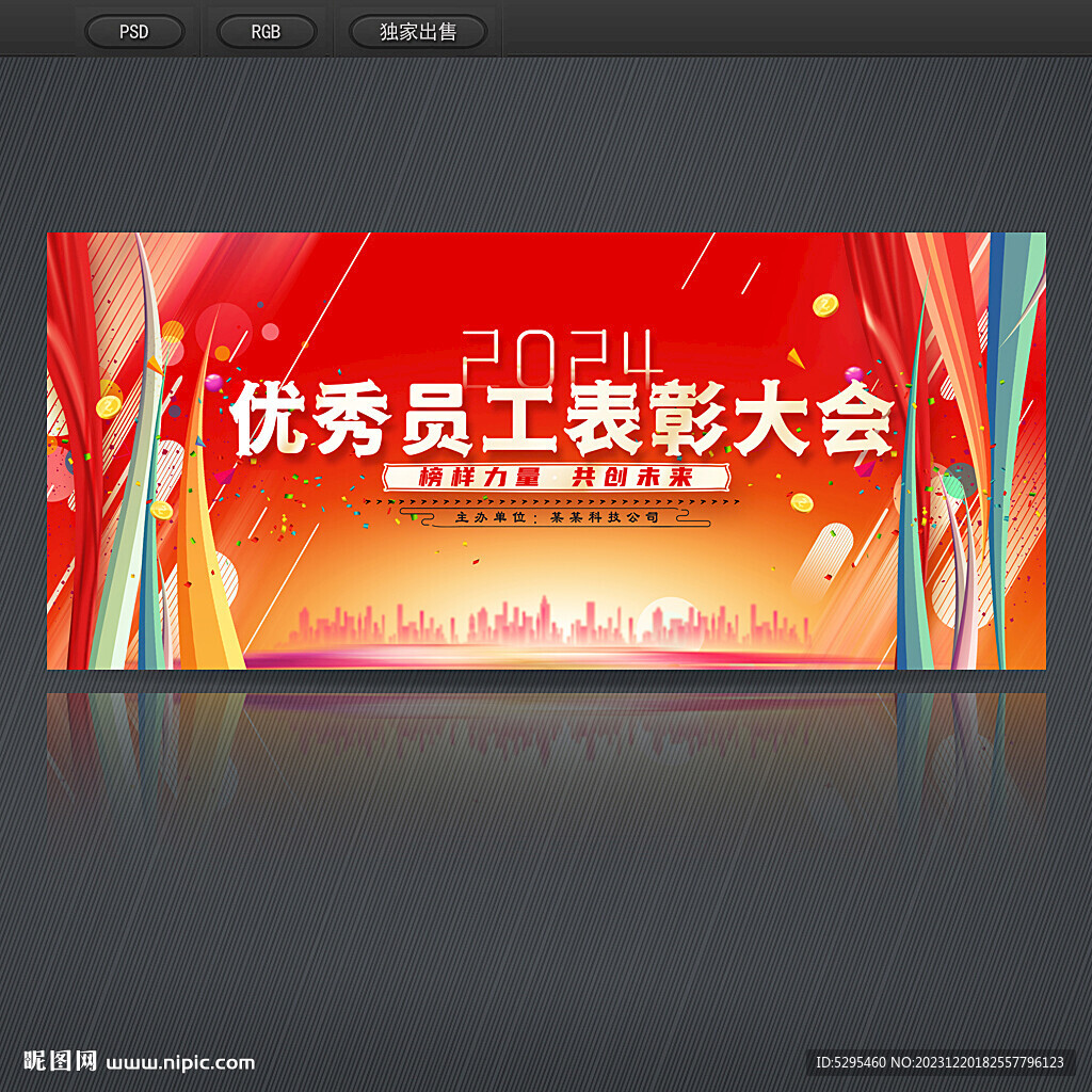 員工表彰