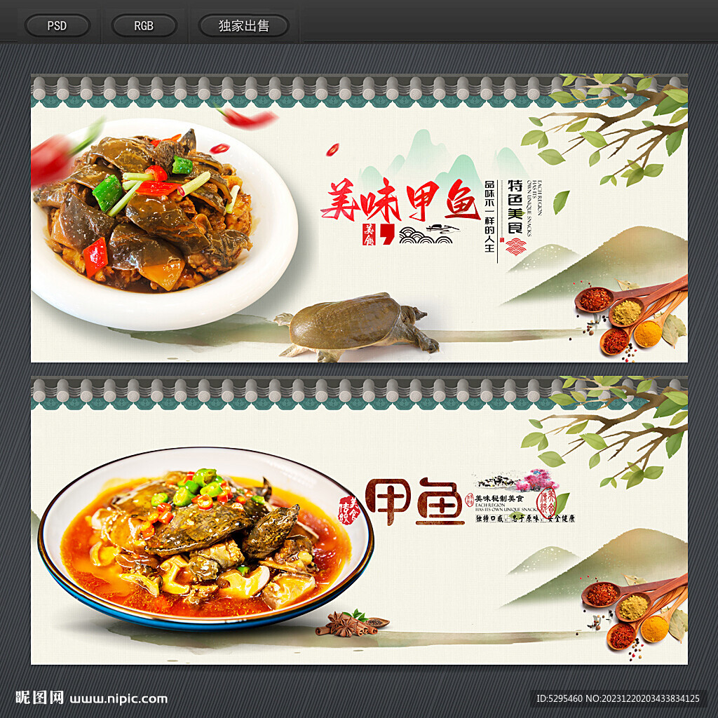甲魚