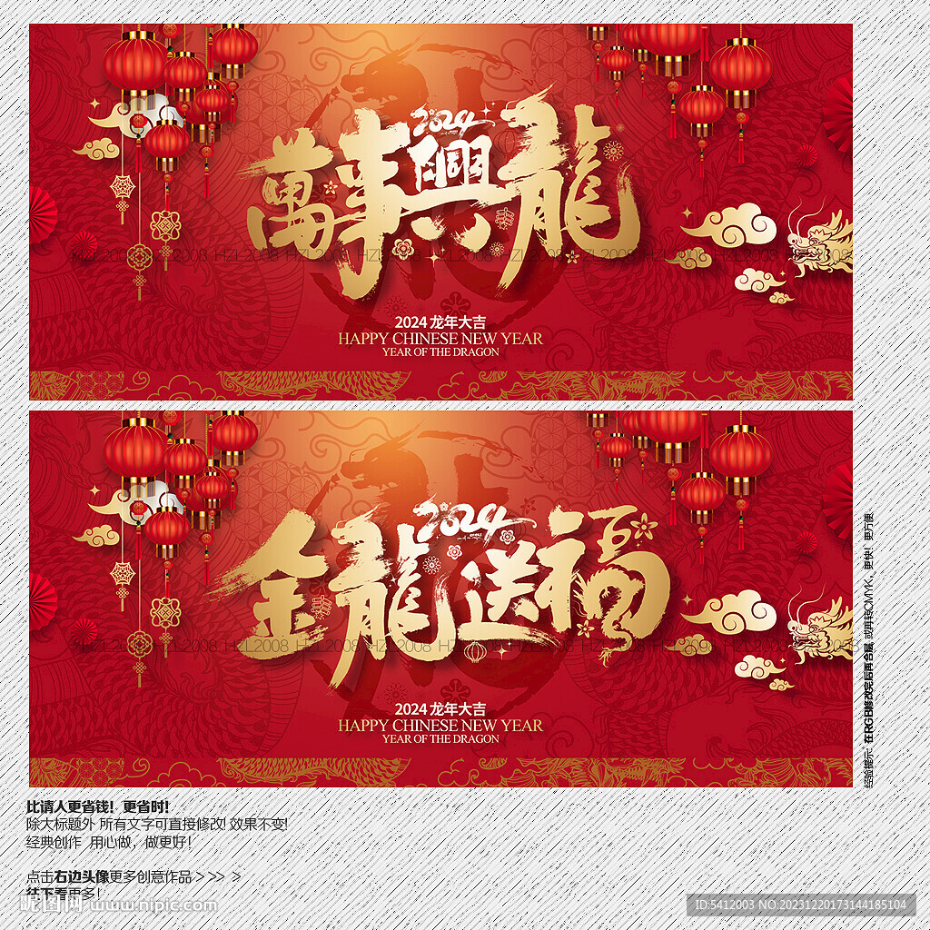 2024年萬(wàn)事興龍 金龍送福
