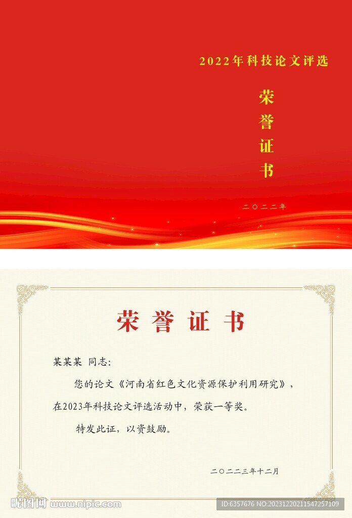 榮譽證書模板