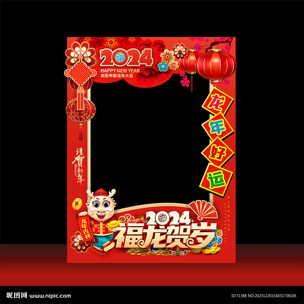 2024龍年拍照框照相框合影框