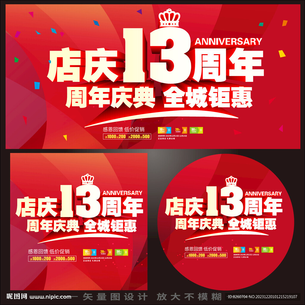 13周年慶 