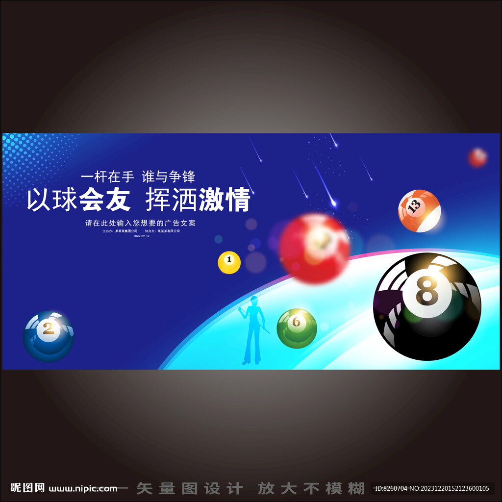 高度臺球背景墻