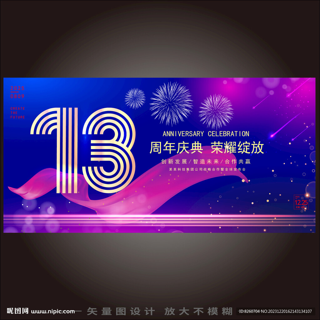 13周年慶  