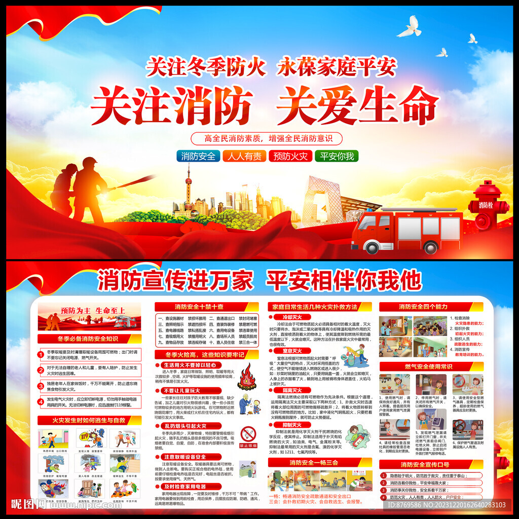 冬季消防知識