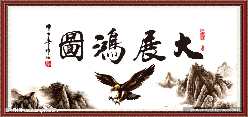 大展鴻圖書法