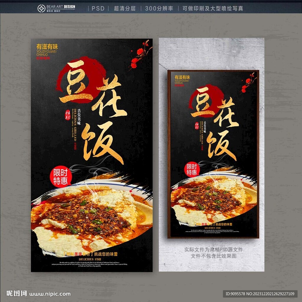 豆花飯