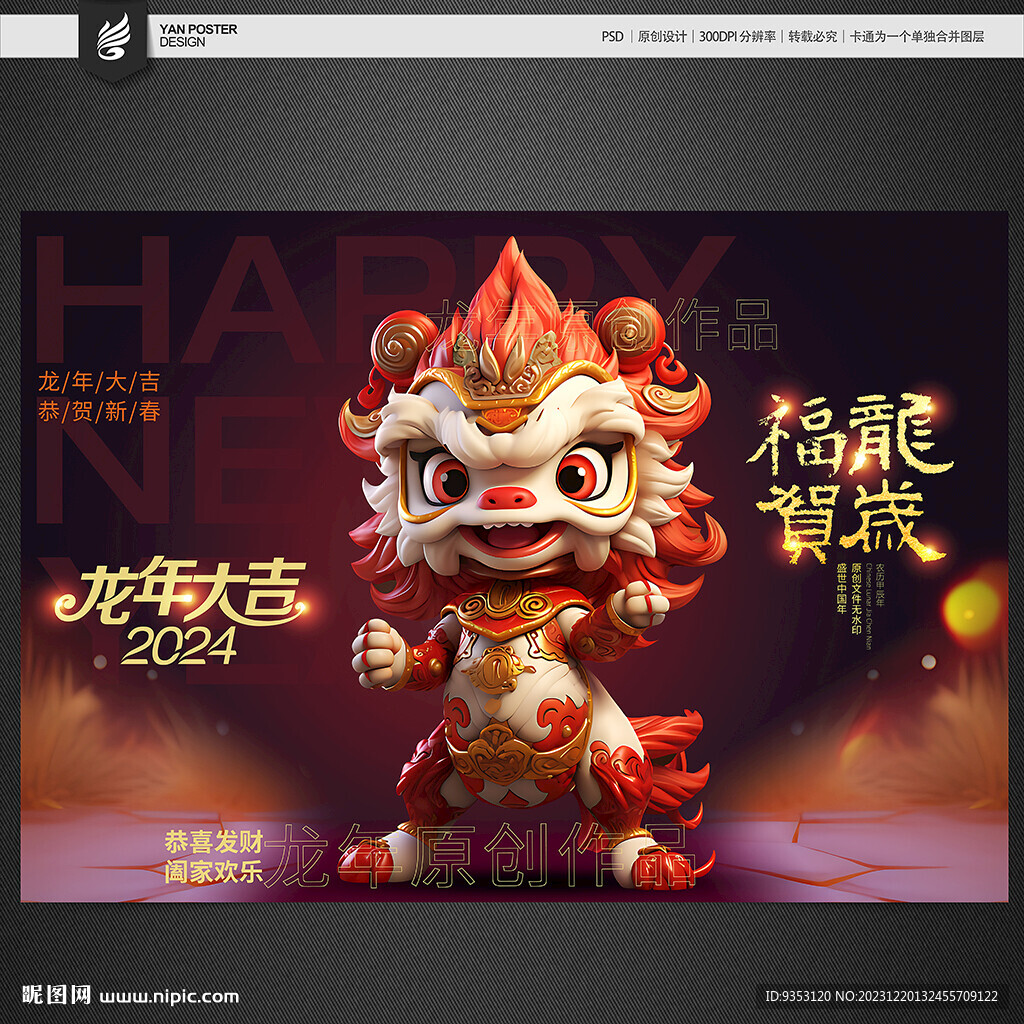 春節卡通素材