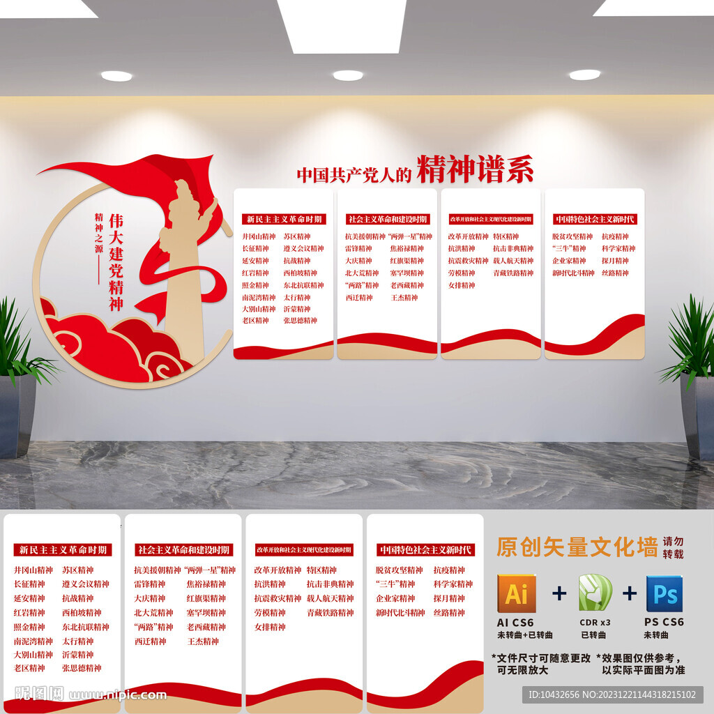 精神譜系展板文化墻