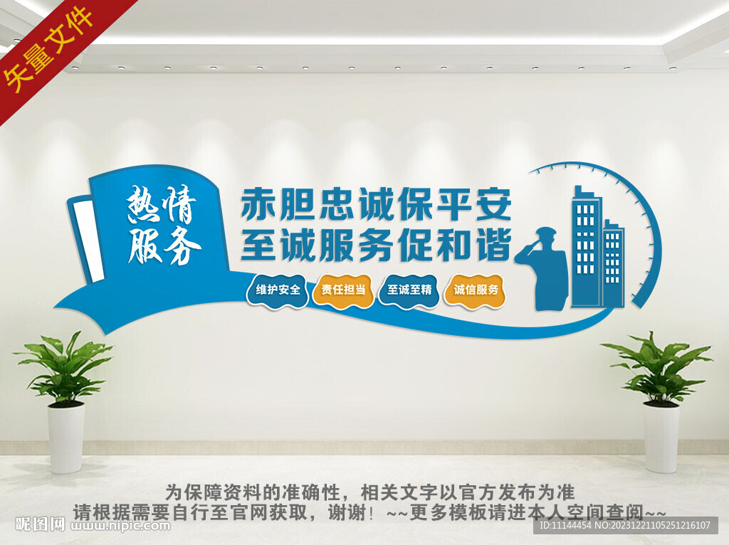 安保公司文化墻