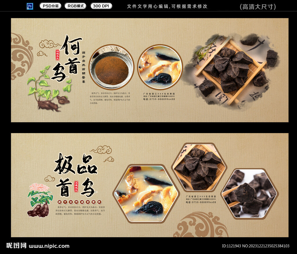 何首烏