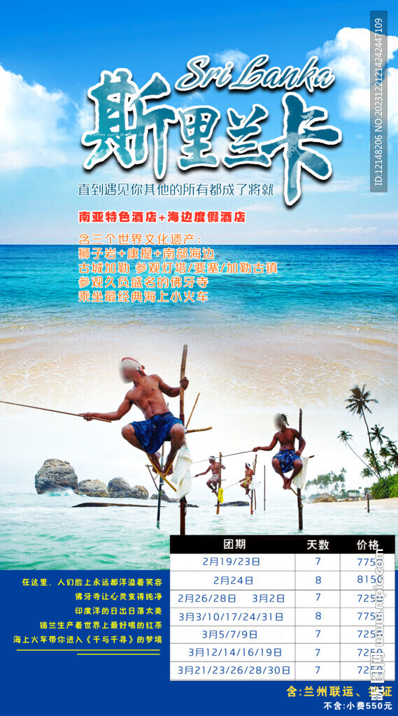 斯里蘭卡旅游海報