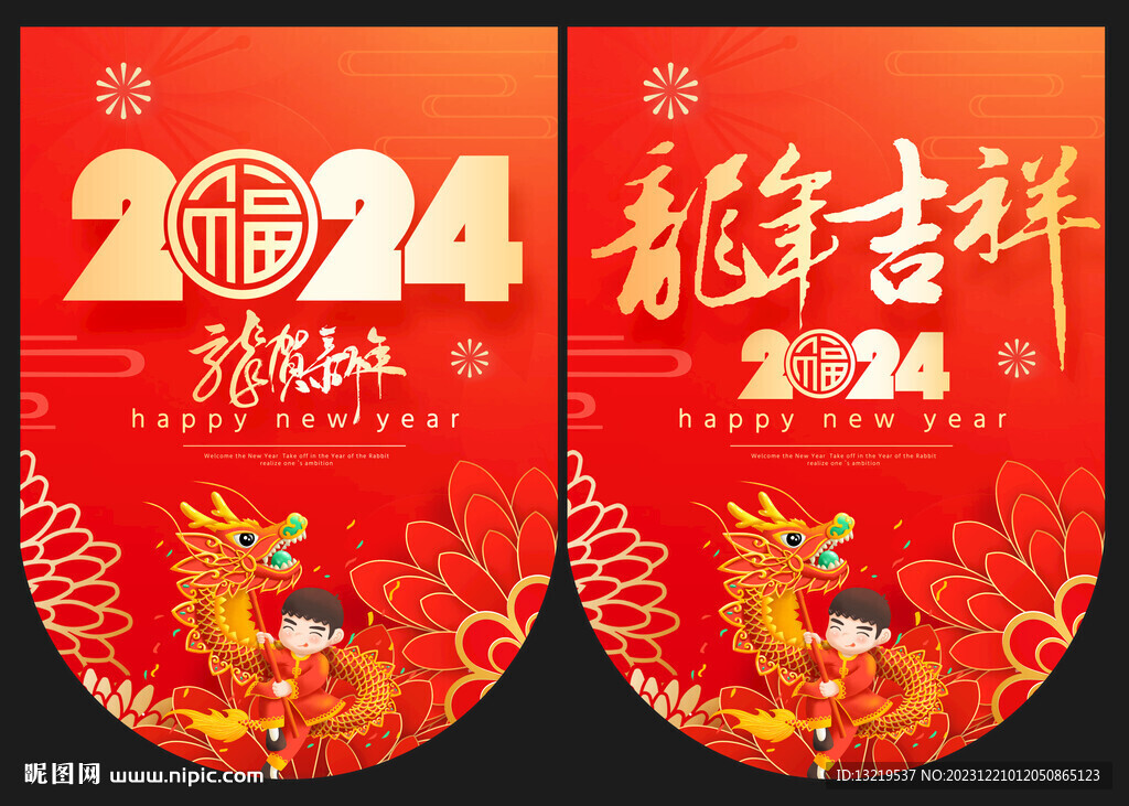 2024春節(jié)吊旗