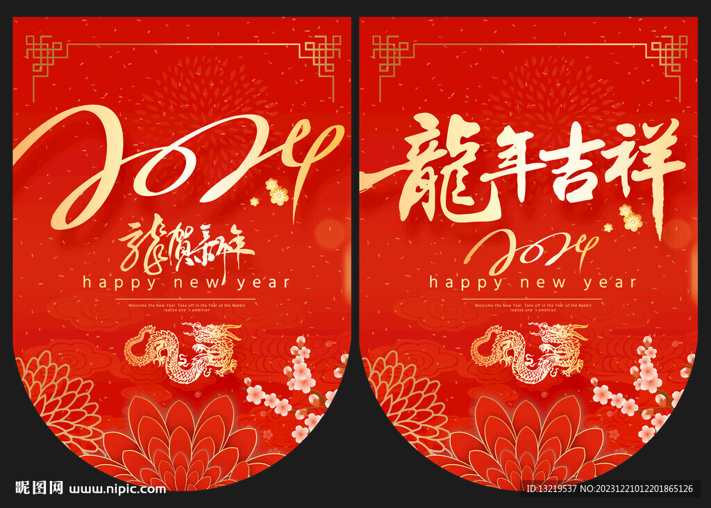 龍年吊旗