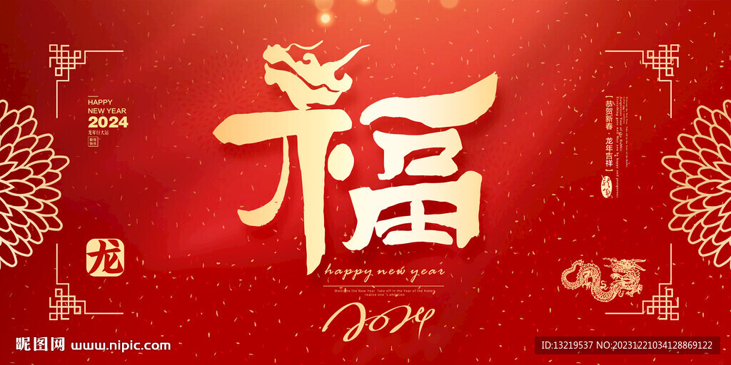 福字海報(bào)
