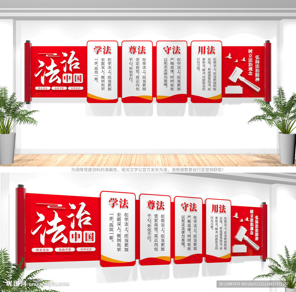 法治文化墻