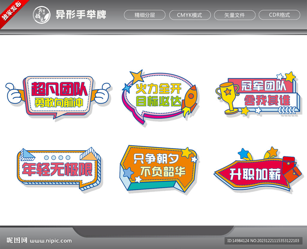 異形手舉牌