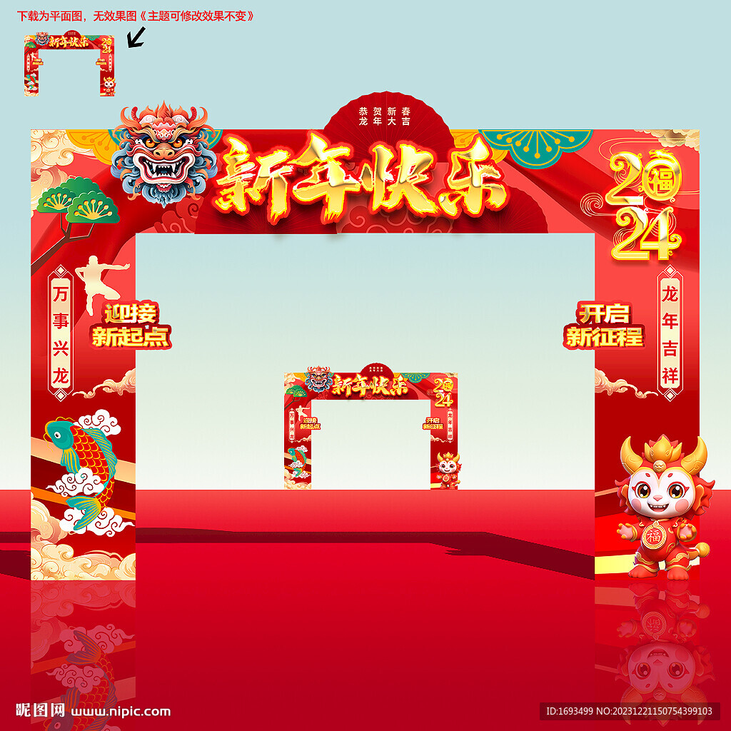 2024新年門頭