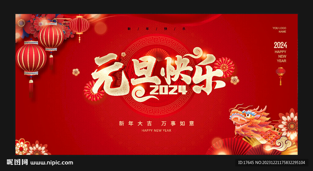 元旦新年