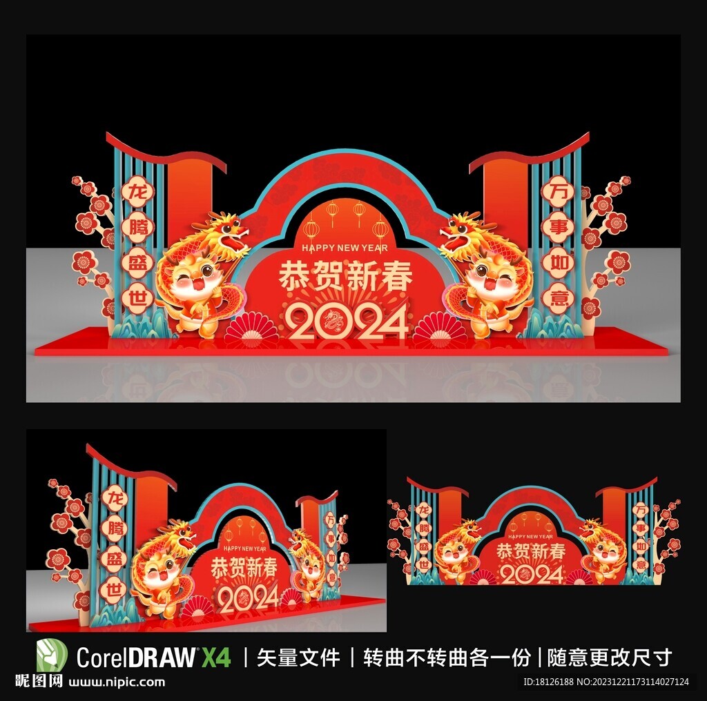 龍年美陳小品