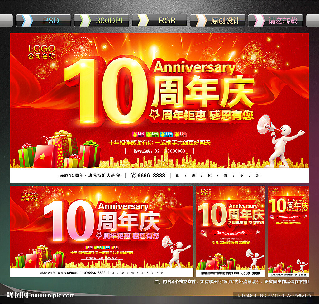 10周年慶