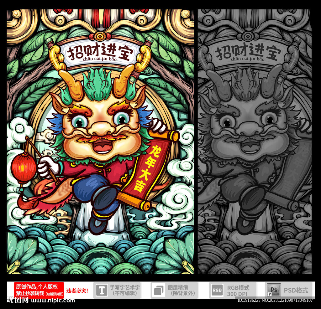 國潮龍年插畫