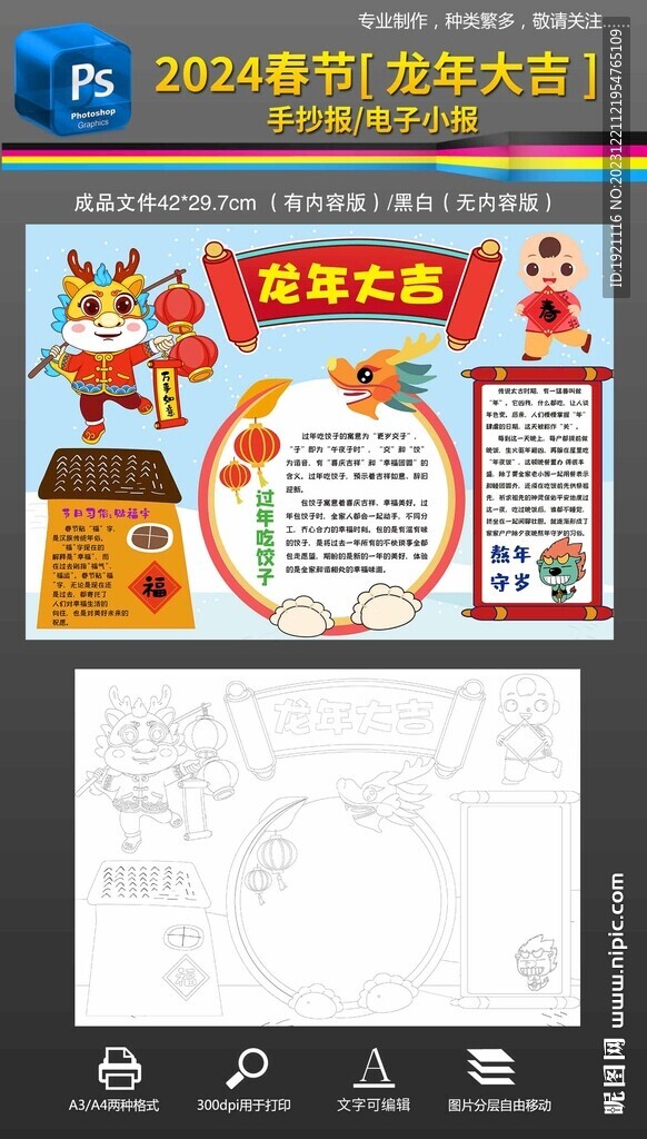 2024春節龍年大吉手抄報小報