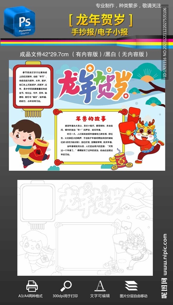 word2024龍年春節手抄報