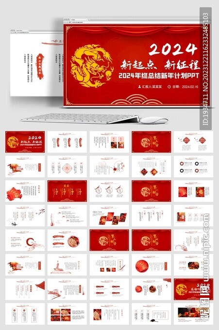 2024龍年工作計劃匯報PPT